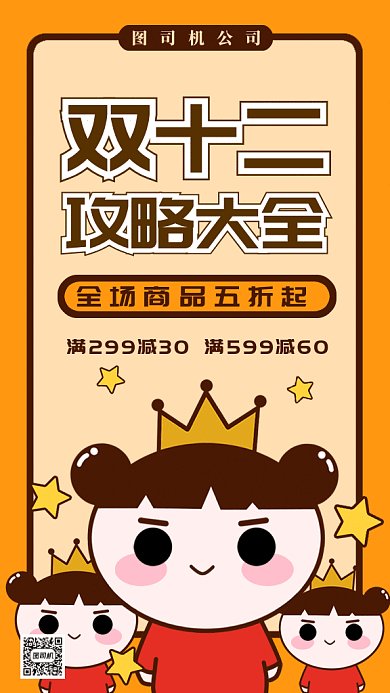 卡通狂欢双十二大促gif手机海报