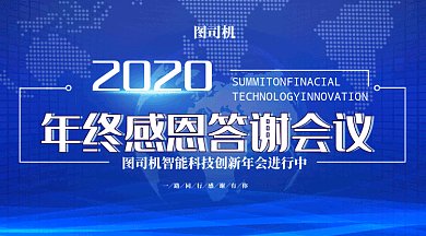 蓝色科技科技企业年会邀请gif微信横图