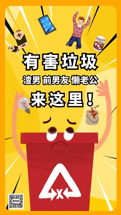 卡通公益搞怪垃圾分类gif手机海报