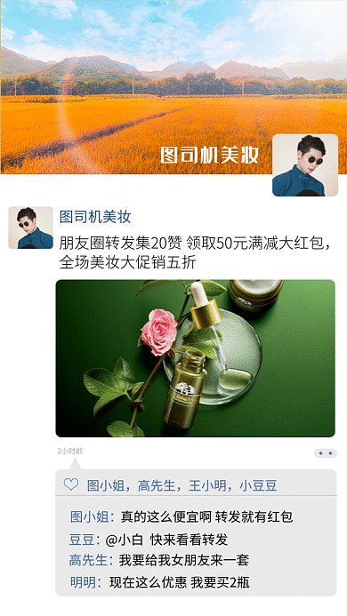 微信朋友圈美妆大促销gif手机海报