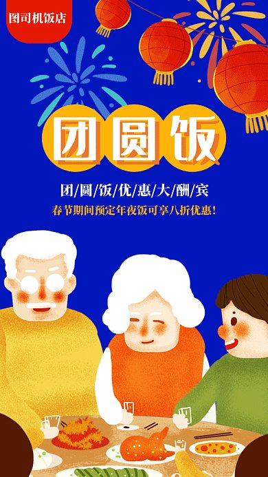红色喜庆饭店一家人团圆饭GIF海报