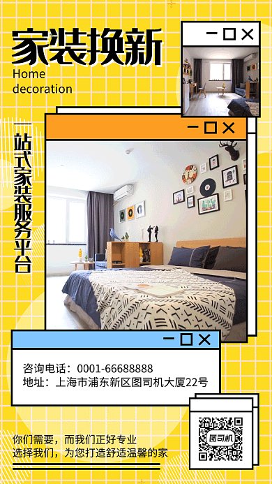 家装换新装修宣传黄色简约gif视频海报