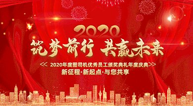 企业年会颁奖典礼新征程前行微信横图gif