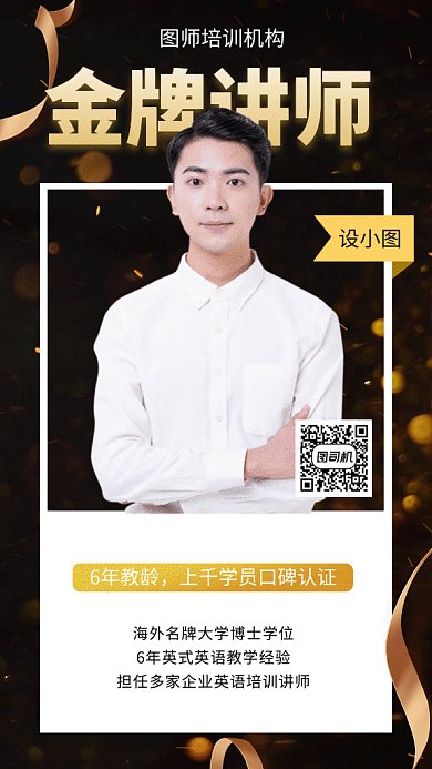 教育金牌讲师黑金烁光斑gif海报
