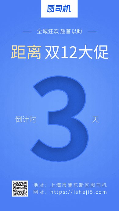 双十二倒计时GIF