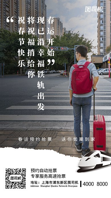 原创简约大气春运GIF动态海报