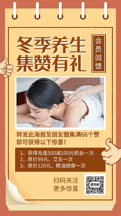 养生理疗会员回馈集赞活动GIF海报
