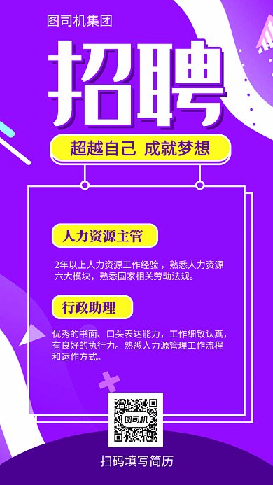 招聘通用简约创意紫色动感gif海报