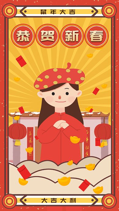 恭贺新年大吉大利gif手机海报