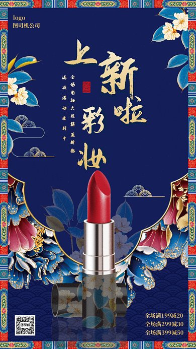 中国风彩妆gif手机海报