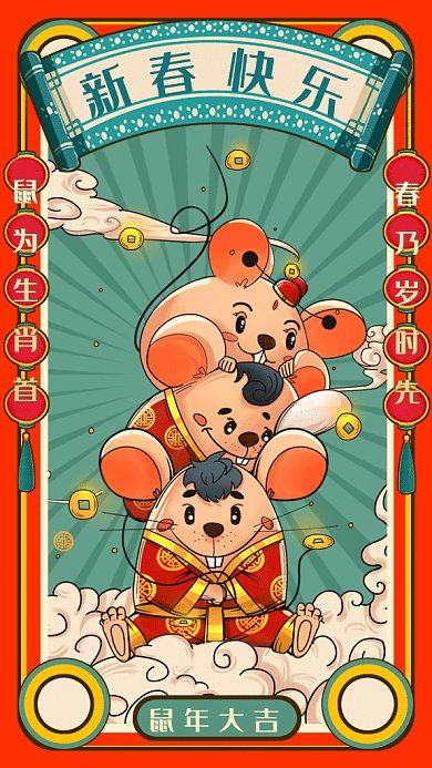 恭贺新春鼠年大吉gif手机海报