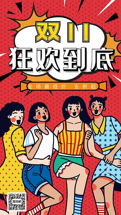 卡通购物狂欢节双11gif手机海报