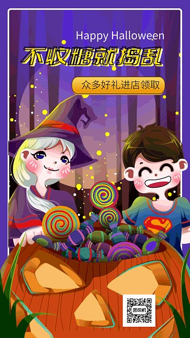 紫色梦幻可爱万圣节不给糖就捣乱gif海报