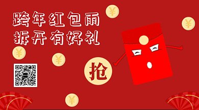 红色跨年红包GIF公众号首图