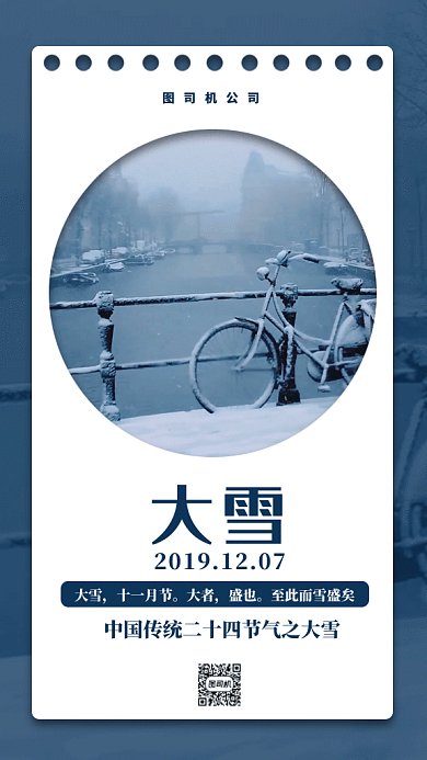 唯美二十四节气之大雪gif手机海报
