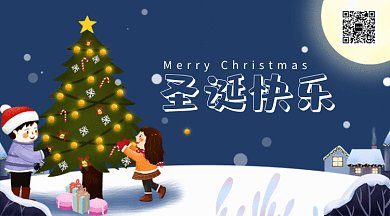 蓝色圣诞快乐GIF公众号首图