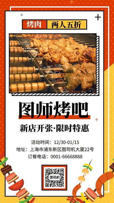 烧烤餐厅宣传促销黄红GIF视频海报
