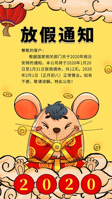 春节放假通知gif海报