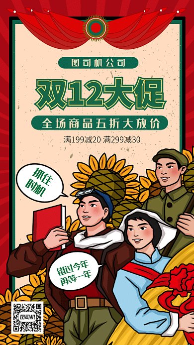 双十二大促gif手机海报