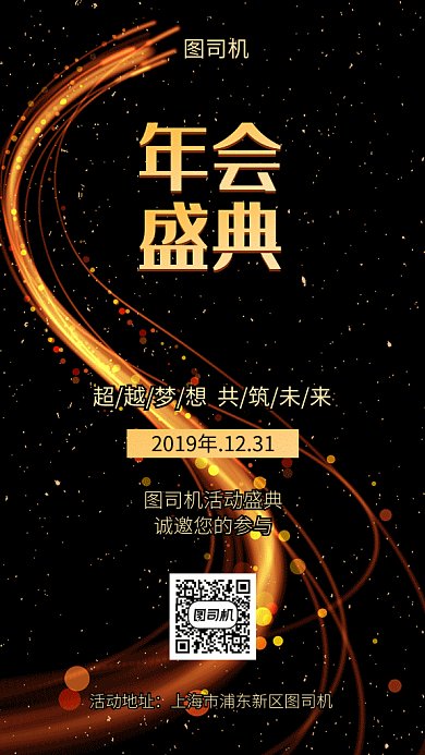 年终盛典光效邀请函黑金海报