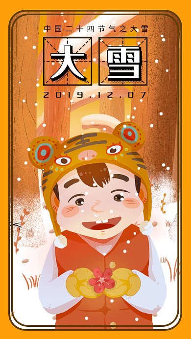 卡通二十四节气之大雪gif手机海报