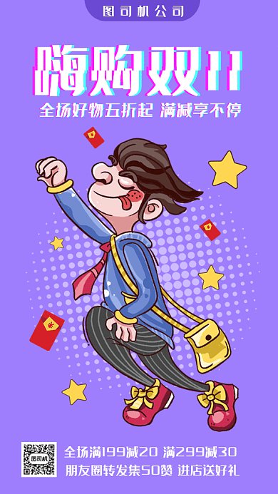 卡通嗨购双十一gif手机海报