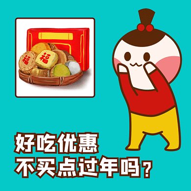 春节年货节食品零食营销GIF表情包