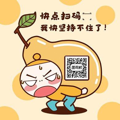 卡通人物搞怪扫码关注gif动态二维码