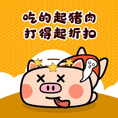 卡通折扣搞怪促销gif表情包