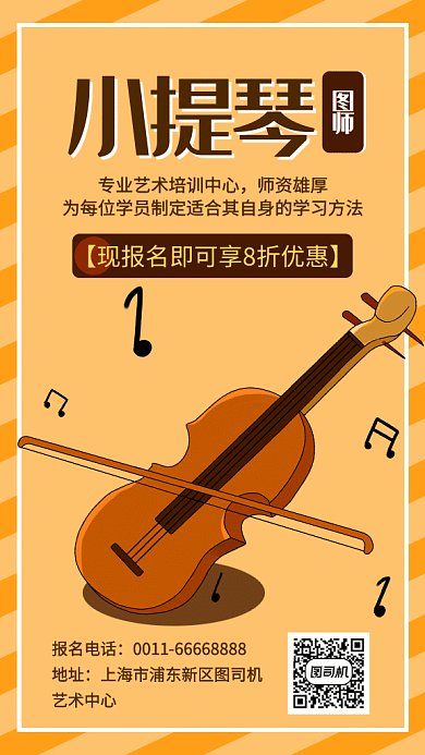 小提琴培训招生卡通海报