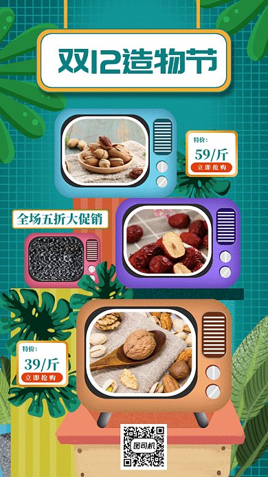 双12购物狂欢gif手机海报