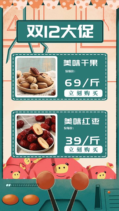 双12狂欢大促销gif手机海报