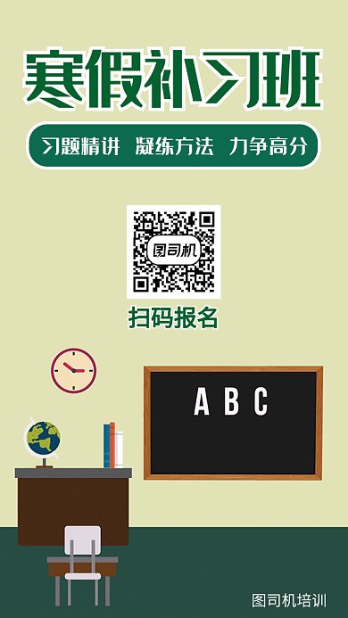 寒假补习班培训招生绿色海报