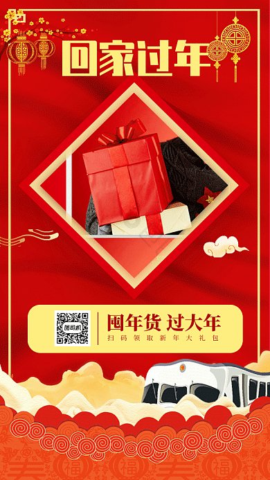 红色实景年货节GIF手机海报