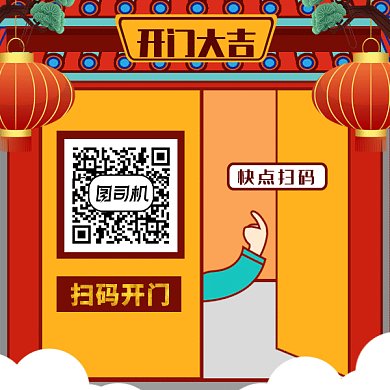 卡通扫码开门gif动态二维码