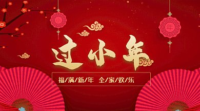 中国风红色喜庆小年微信横图gif
