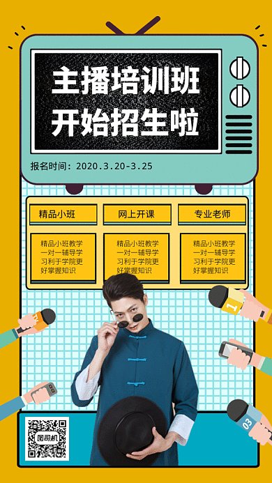主播招生教育培训gif手机海报
