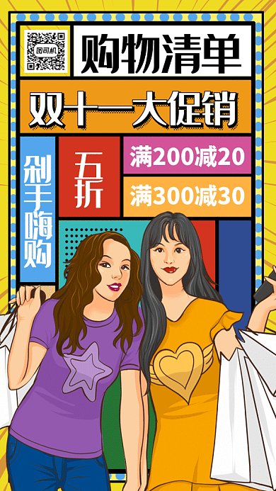 卡通双十一购物狂欢节gif手机海报