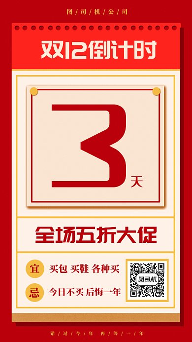 双12倒计时gif手机海报