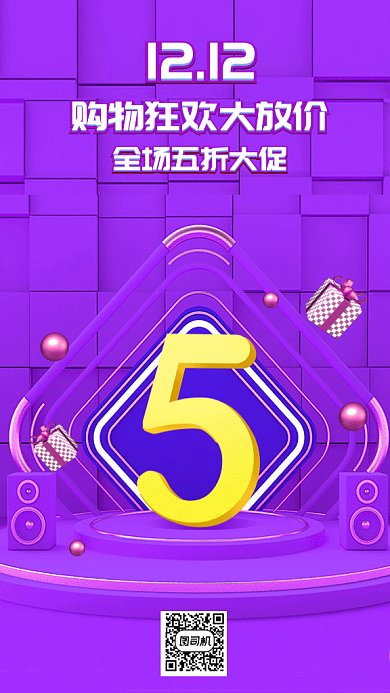 简约双12大促销gif手机海报