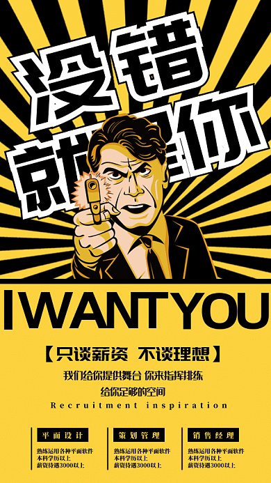 个性大气招聘gif手机海报