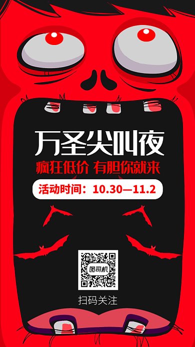 万圣节促销邀请函GIF手机海报