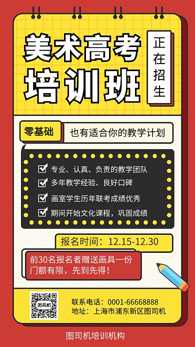 美术联考招生炫酷GIF海报