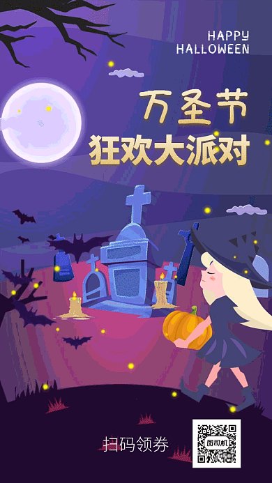紫色万圣节女巫墓地派对gif海报