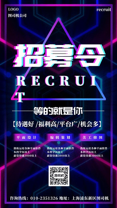 大气酷炫招聘gif手机海报