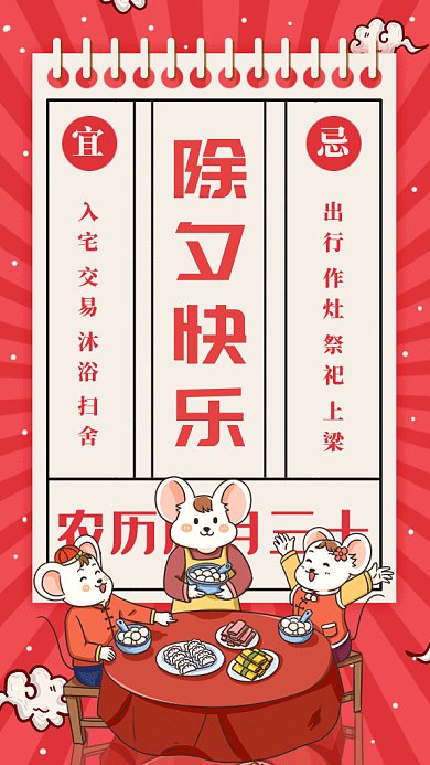 中国年除夕gif手机海报