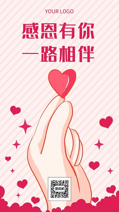 感恩节爱心感恩有你温馨比心海报