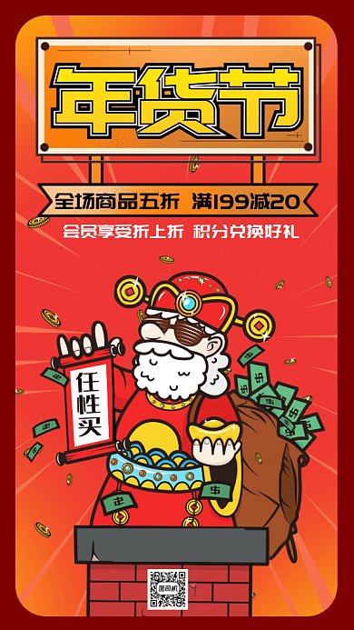 卡通可爱年货节大促gif手机海报