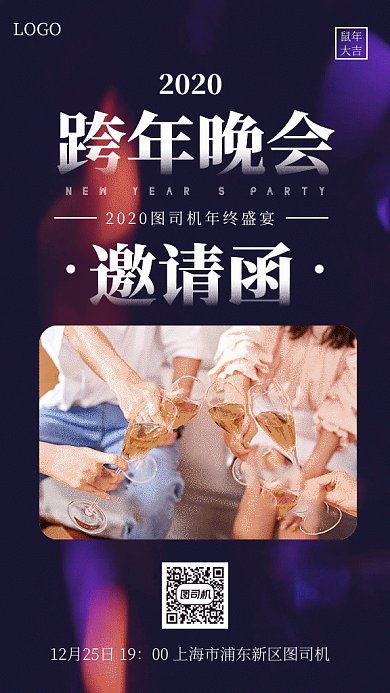 紫色渐变跨年晚会GIF手机海报