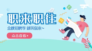 蓝色清新插画职场招聘求职gif微信横图
